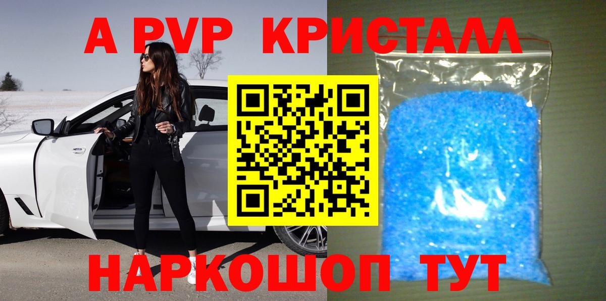 Альфа ПВП Crystall Новоуральск