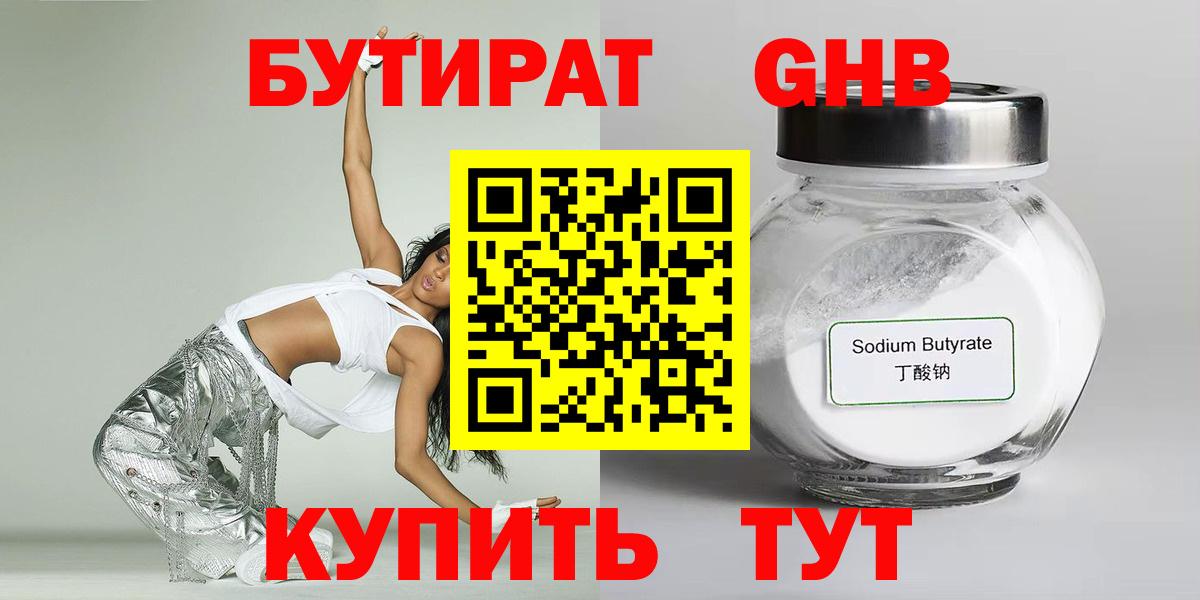 БУТИРАТ Butirat  Вход с VPN  Новоуральск 