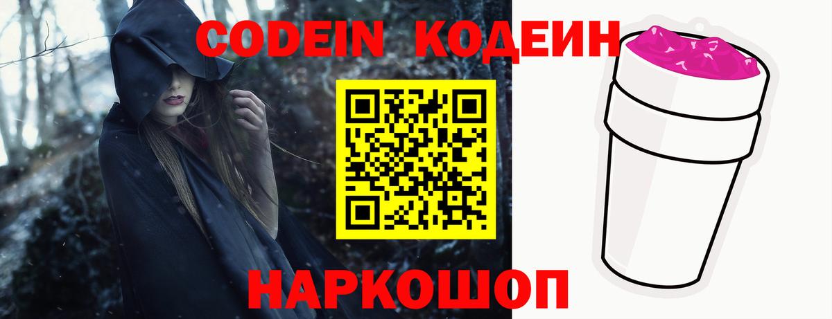 Новоуральск  Codein напиток Lean (лин)  Вход с VPN 