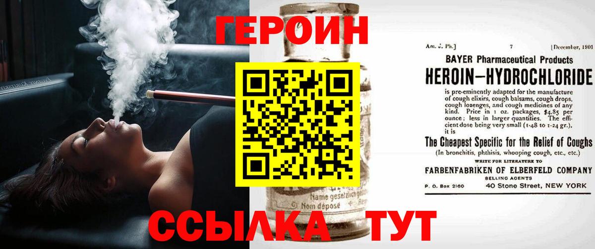 Героин хмурый  Вход с VPN  Новоуральск 
