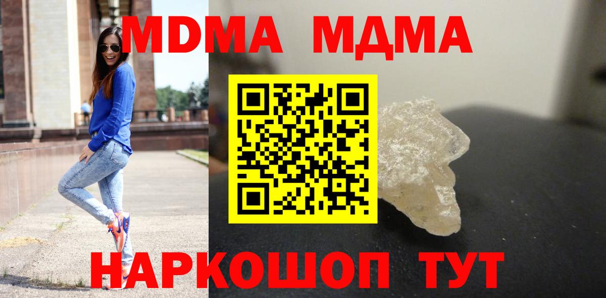 МДМА Molly  Вход с VPN  MDMA crystal  MDMA  Новоуральск 