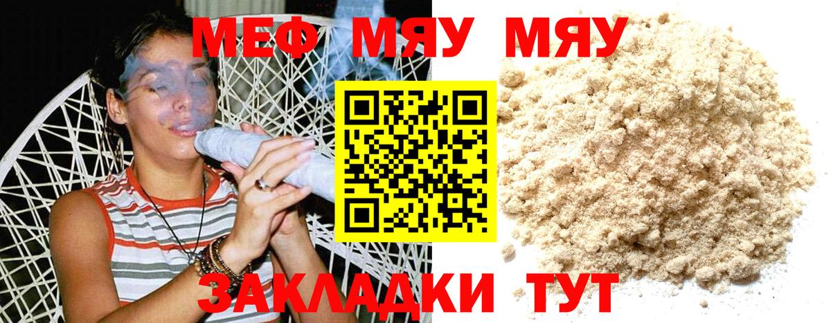МЕФ mephedrone  МЕФ 4 MMC  Новоуральск  магазин продажи наркотиков  Вход с VPN  МЯУ-МЯУ 